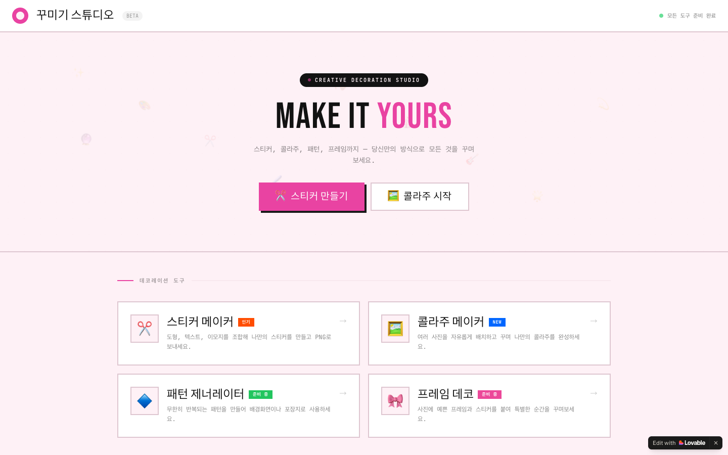 꾸미기 스튜디오 project screen