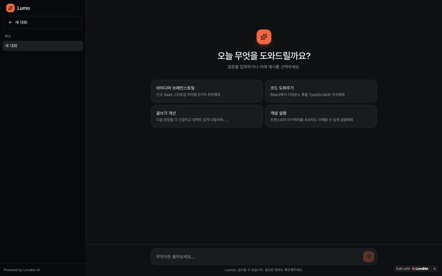 Lumo — AI 챗봇 project screen