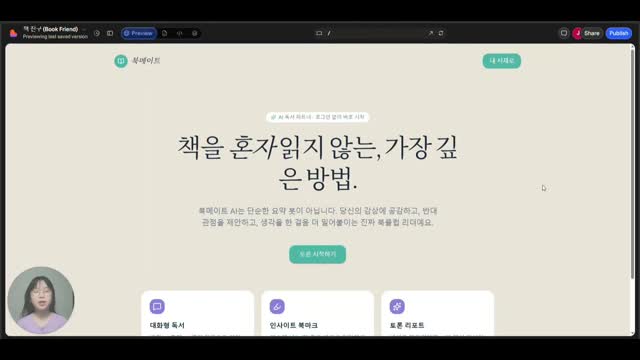 라엘의 BuildKidz 프로젝트 제작 과정